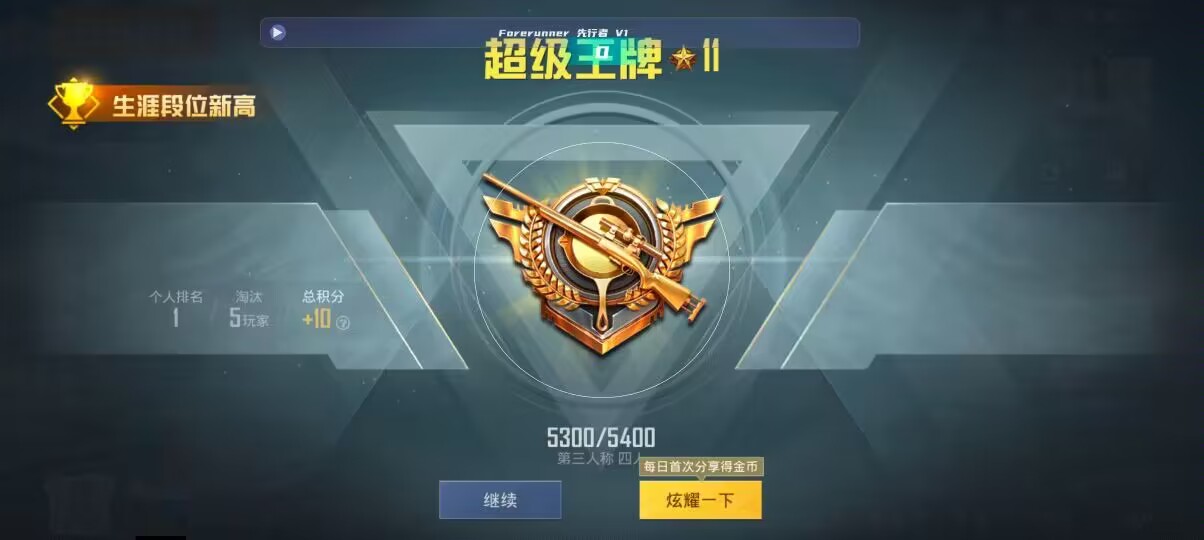 和平精英先行者透视直装 - ios和平精英自瞄辅助预览图